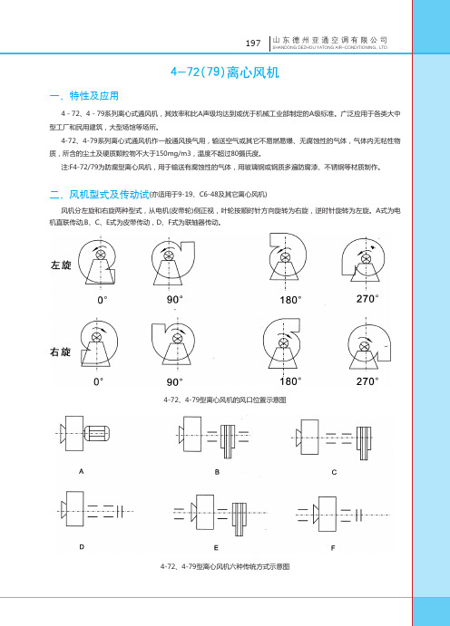 4-72(79)离心风机