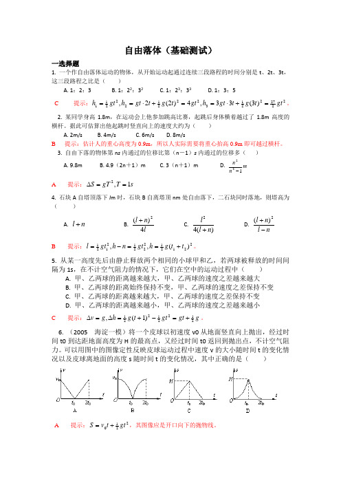 自由落体(基础测试)