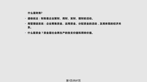 财务管理经营管理者财务管理PPT课件