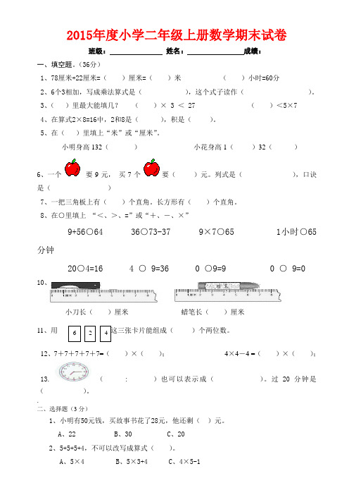 2014-2015年最新人教版二年级数学上册期末试卷