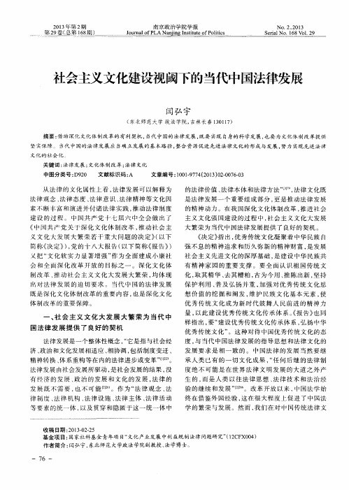 社会主义文化建设视阈下的当代中国法律发展