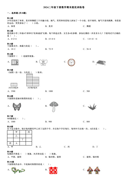 2024二年级下册数学期末提优训练卷