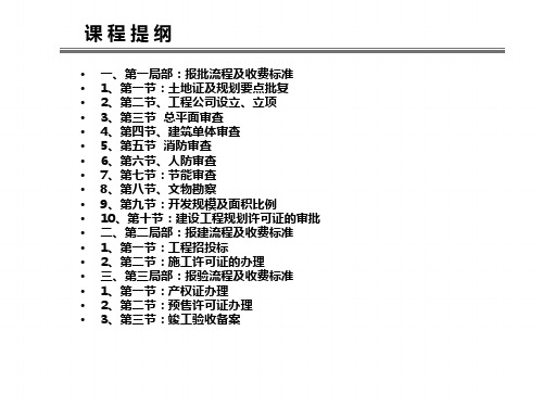 房地产项目开发报建流程XXXX