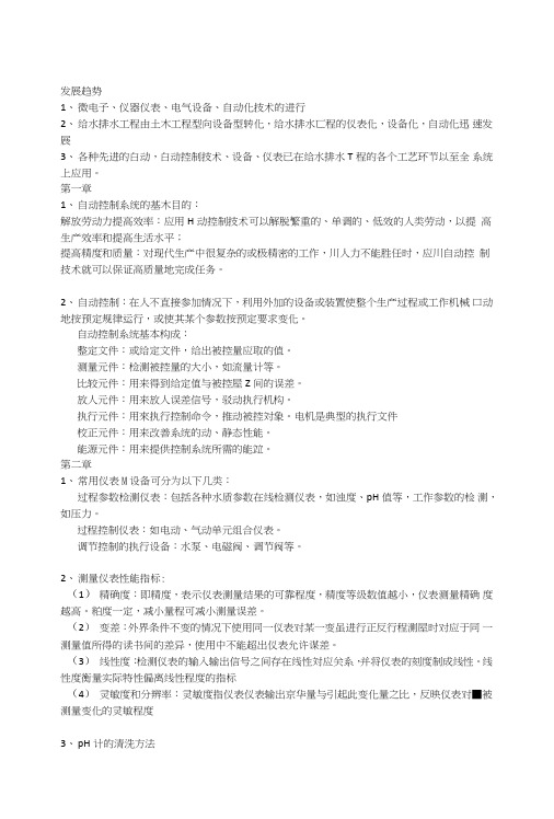 给排水工程仪表与控制复习题及答案.doc