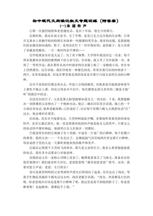 初中现代文阅读记叙文专题训练附答案