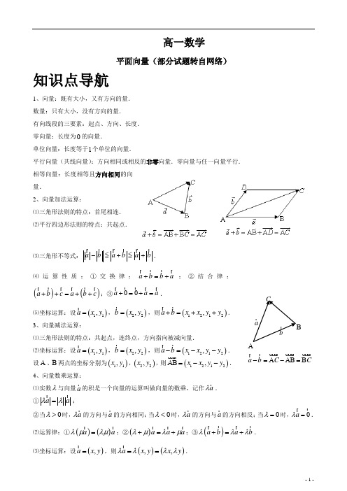 高一平面向量教案讲义(部分试题转自网络)