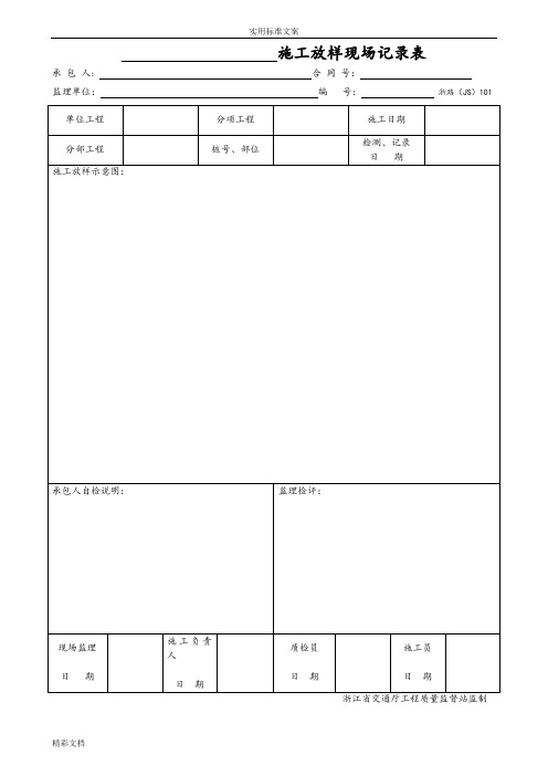 钻孔灌注桩资料表格(全套)