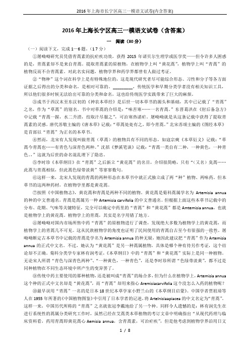 2016年上海市长宁区高三一模语文试卷(内含答案)