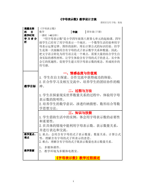 《字母表示数》教学设计