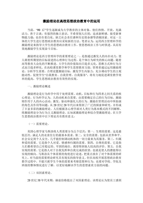 激励理论在高校思想政治教育中的运用