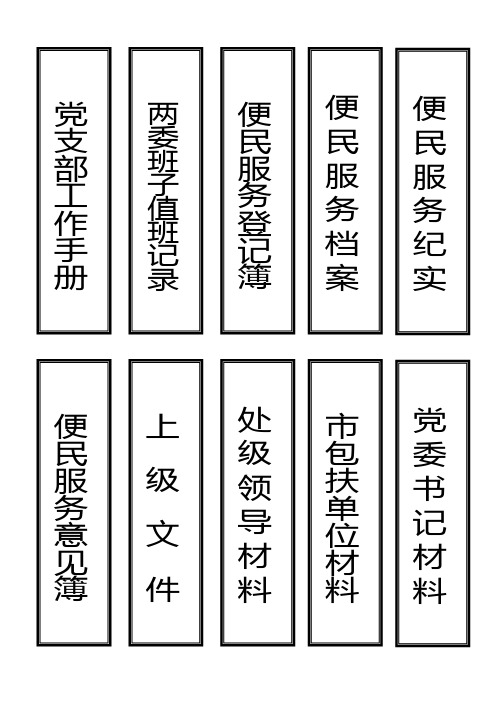 党建档案盒标签[横竖版]