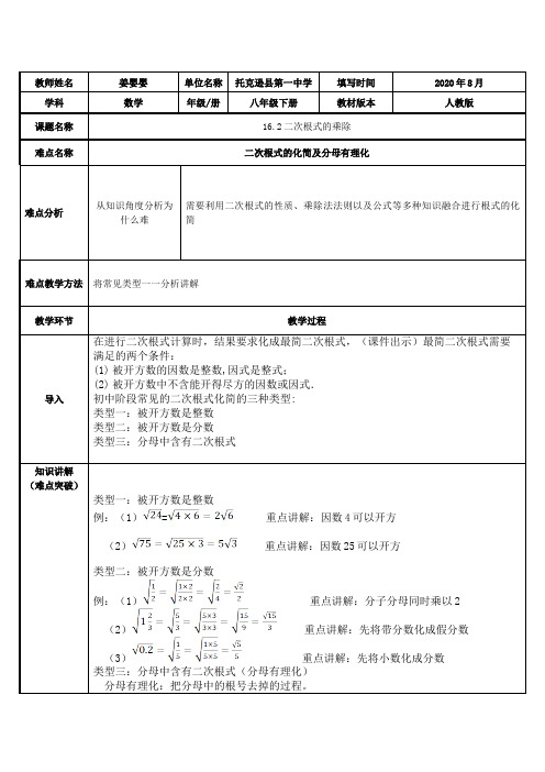 二次根式的化简 初中八年级下册数学教案教学设计课后反思 人教版