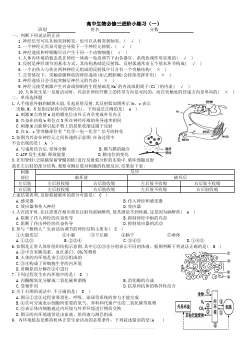 高中生物必修三神经调节练习有答案