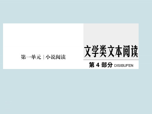 高考语文复习《小说整体阅读》PPT课件