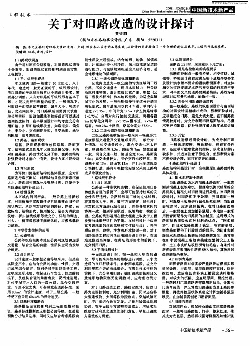 关于对旧路改造的设计探讨