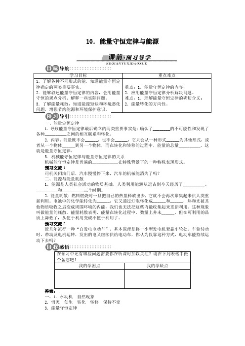 最新人教版高中物理必修2第七章《能量守恒定律与能源》导学