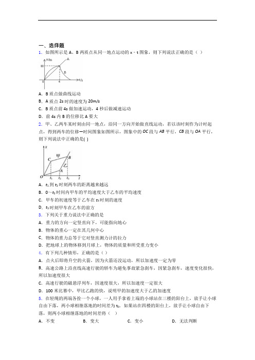 高一 物理上册10月月月考考试试题_及解析