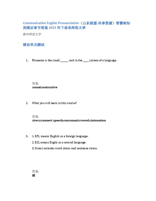 Communicative English 山东联盟-共享资源智慧树知到课后章节答案2023年