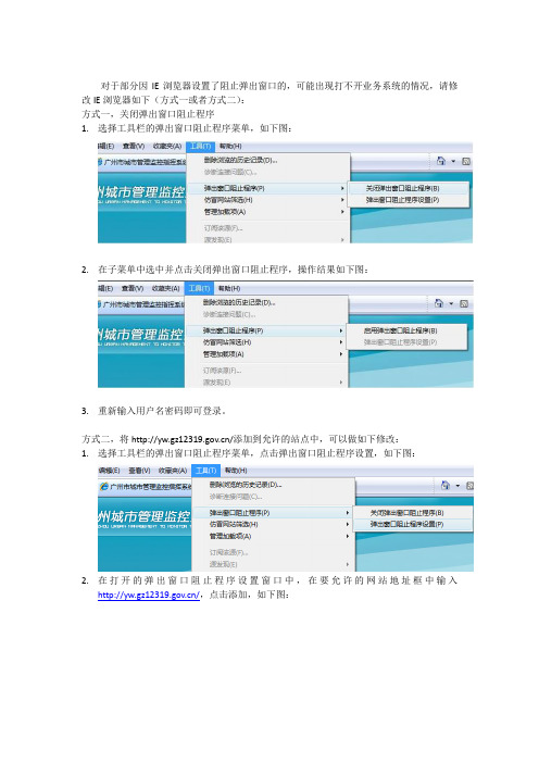 IE设置说明