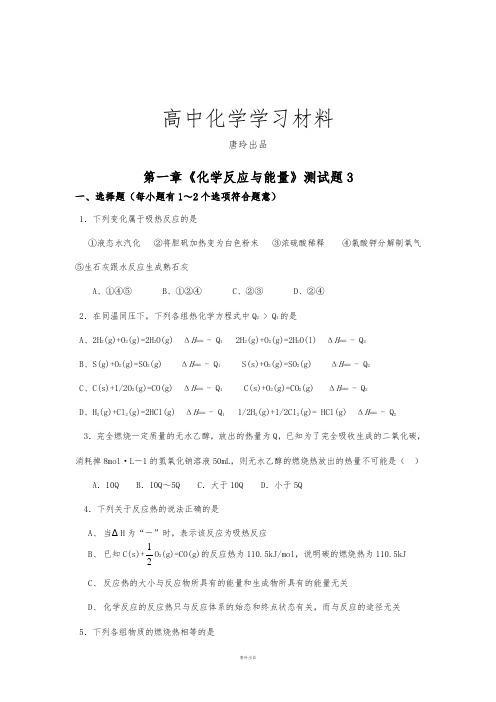 人教版高中化学选修四随堂练习：第一章化学反应与能量测试题3.docx