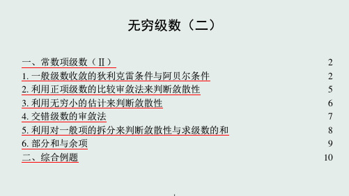 数学竞赛无穷级数(二)