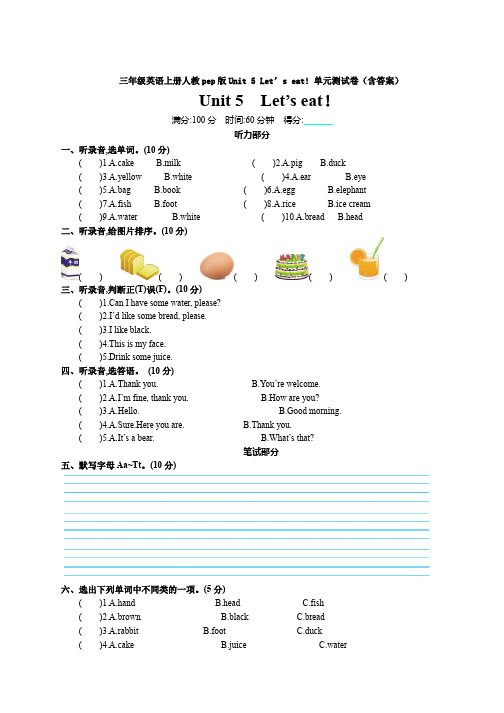 三年级英语上册人教pep版Unit 5 Let’s eat! 单元测试卷(含答案)