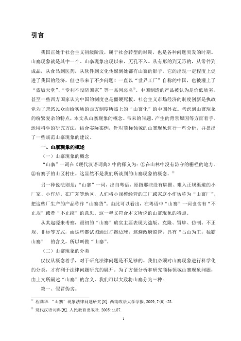 关于商标领域山寨现象的思考