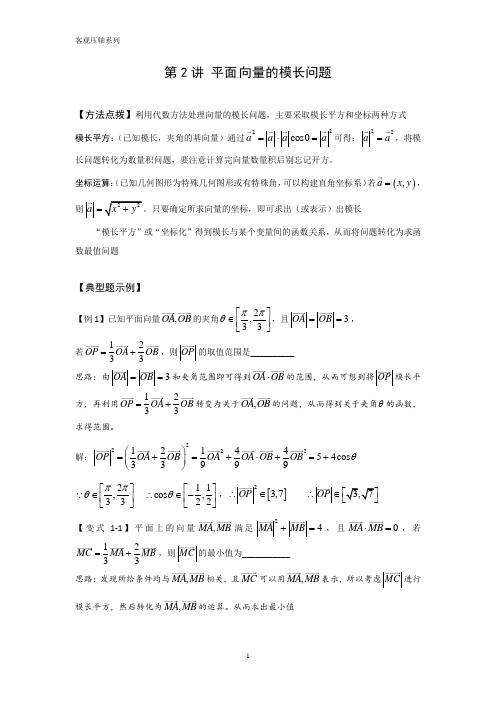 高中数学核心考点：平面向量 重难点2 向量的模长 - 解析