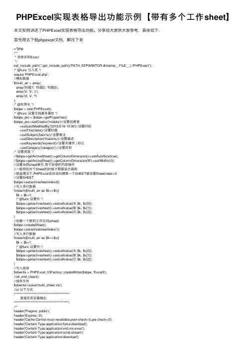 PHPExcel实现表格导出功能示例【带有多个工作sheet】