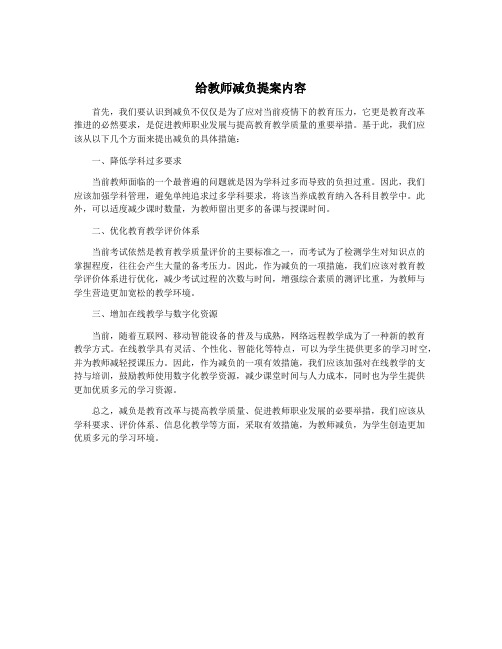 给教师减负提案内容