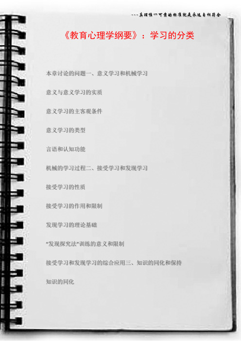 《教育心理学纲要》:学习的分类