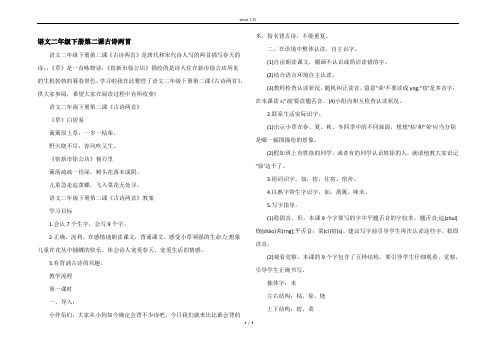 语文二年级下册第二课古诗两首