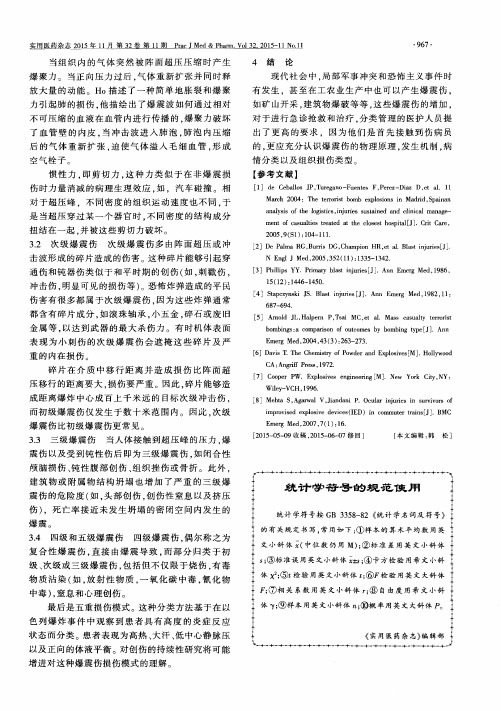 统计学符号的规范使用