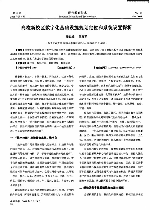 高校新校区数字化基础设施规划定位和系统设置探析