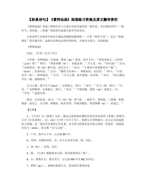 【经典诗句】《曹刿论战》阅读练习答案及原文翻译赏析