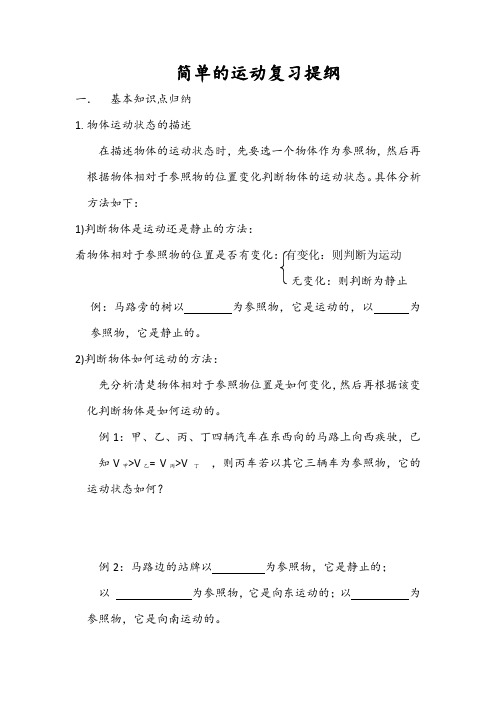 简单的运动复习提纲