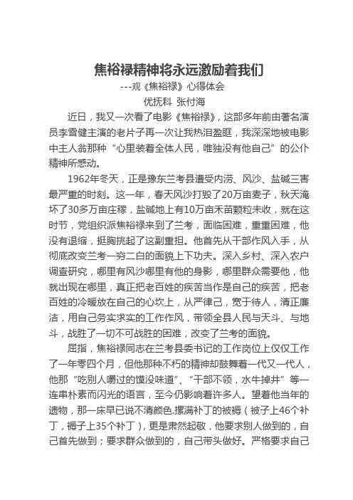 焦裕禄精神将永远鼓舞着我们去为远大理想而奋斗