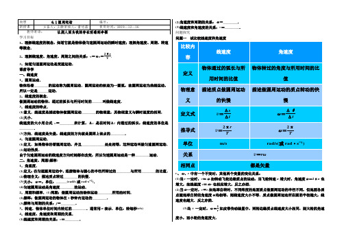 5.4圆周运动导学案