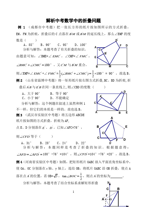 解析中考数学中的折叠问题解析