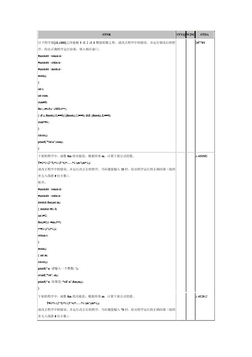 2012省二C语言最新改错题