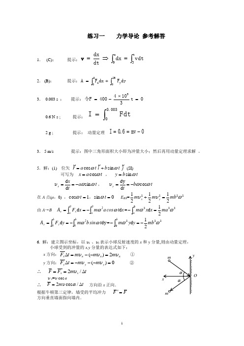 大物习题册答案全套