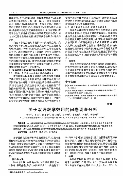 关于双语教学效用的问卷调查分析