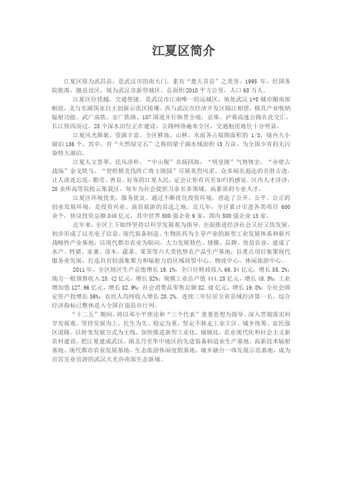 江夏区简介