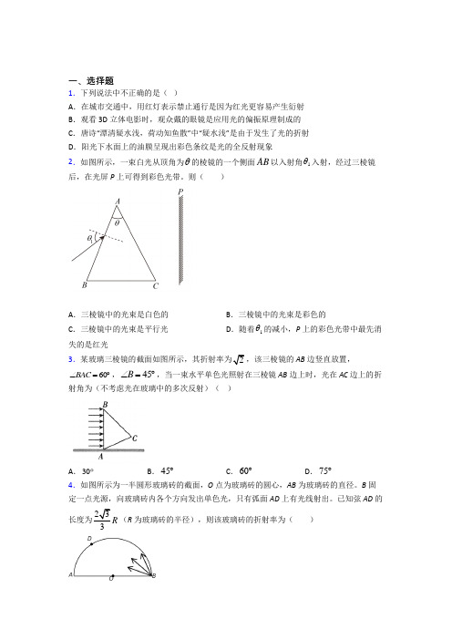 武汉实验外国语学校初中部高中物理选修一第四章《光》测试卷(包含答案解析)