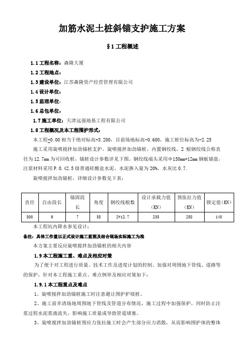 扩大头锚索、拉锚施工方案2 (1)