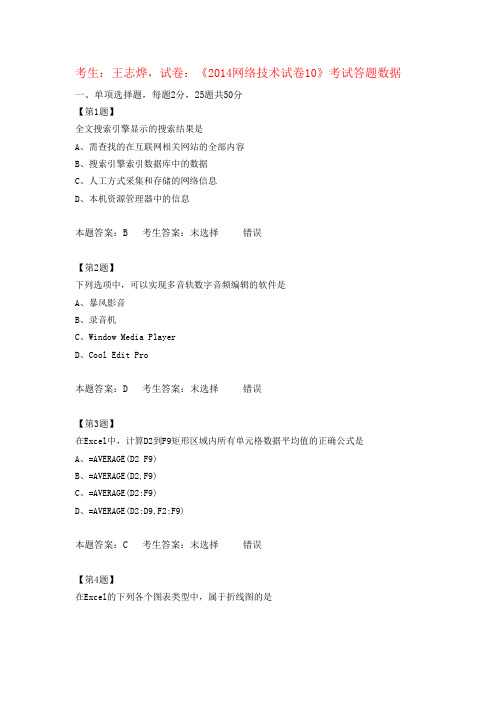 江苏高中信息技术学业水平测试《2014网络技术试卷10》