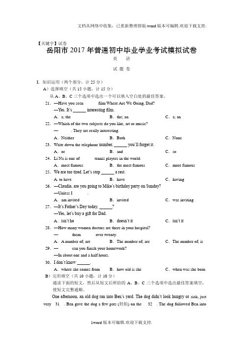 【试卷】岳阳市2020模拟中考英语试卷及答案