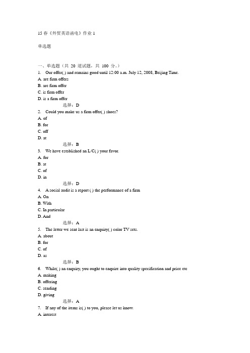 北语15春《外贸英语函电》作业1满分答案