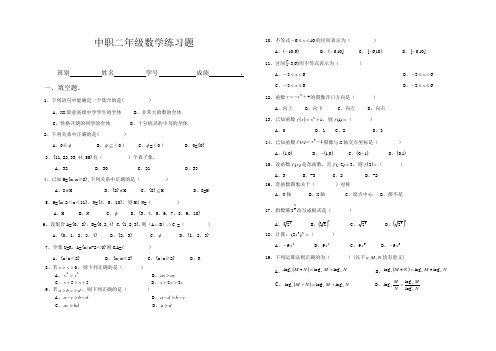 中职二年级数学练习题