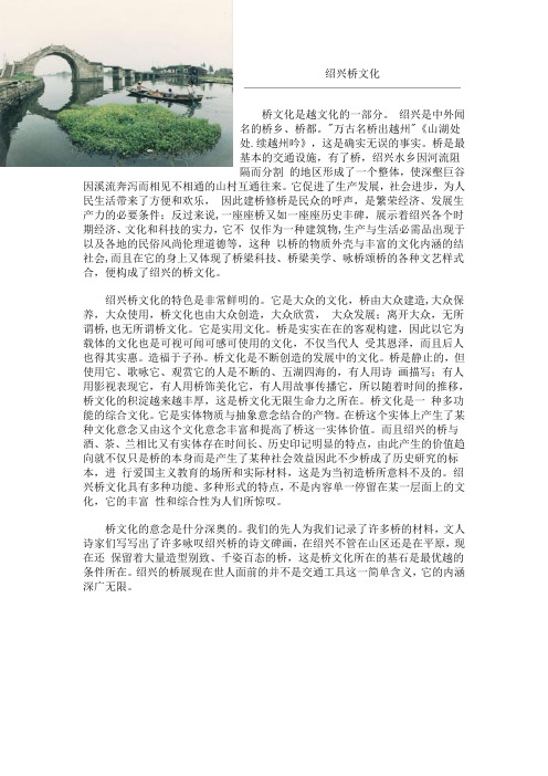 绍兴桥文化